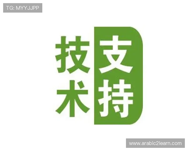欧博平台的安全措施和技术支持由哪个国家的团队提供 欧博平台的安全措施和技术支持由哪个国家的团队提供