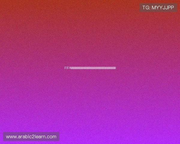 FIFA世界杯赛程完整版，涵盖小组赛、淘汰赛及决赛时间安排与赛场信息